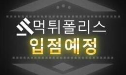 입점예정 0 (0)