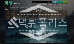 토토 신규사이트 하랑 신규 HERO-55.COM 사설스포츠 먹튀폴리스 2.3 (24)