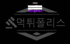 신규사이트 왕뚜껑 먹튀폴리스에서 토토사이트 먹튀검증 먹튀확인중