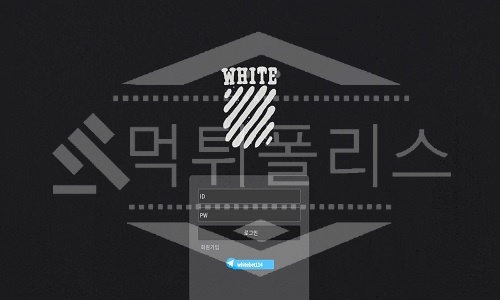 화이트 먹튀