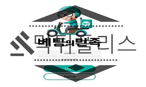 베팅의민족 신규사이트