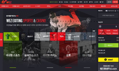 웨즈 