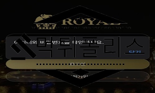 ROYAL 먹튀사이트