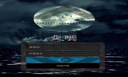 대명 먹튀사이트