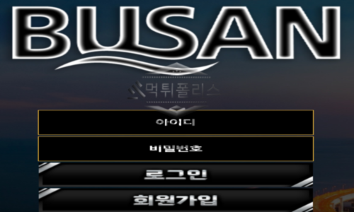 부산