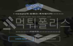 sample w-bet 먹튀사이트 로그인차단하는 먹튀 검거!