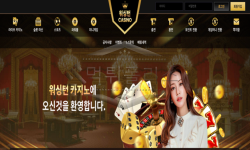 워싱턴