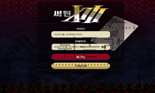 써틴 신규사이트