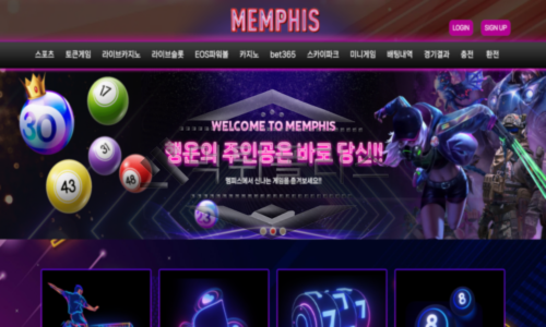 멤피스 신규사이트
