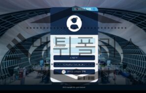 스포츠토토 신규사이트 대한항공 먹튀검증 진행중 먹튀폴리스