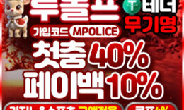 루돌프벳 접속주소.가입코드 먹튀폴리스 13억보증금 0 (0)