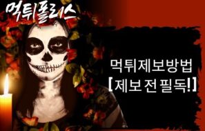 [필독!] 2025년 먹튀 제보 방법 및 위로금 지급 규정 안내